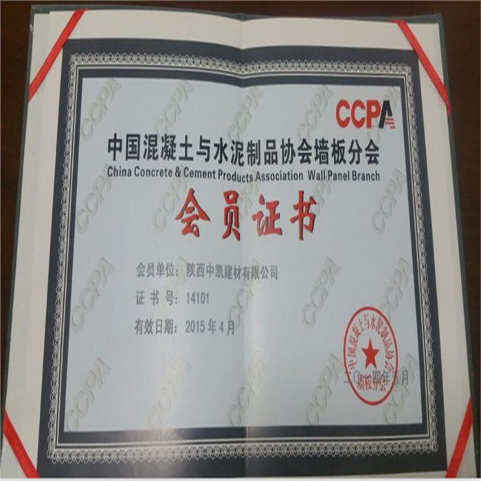 中國(guó)混凝土與水泥制品協(xié)會(huì)會(huì)員證書
