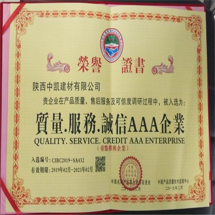 質(zhì)量，服務(wù)，誠信AAA企業(yè)證書